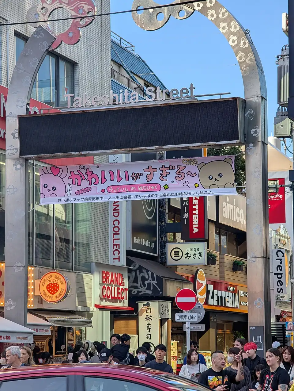 O arco de entrada da Takeshita-dōri, em frente à estação de Harajuku